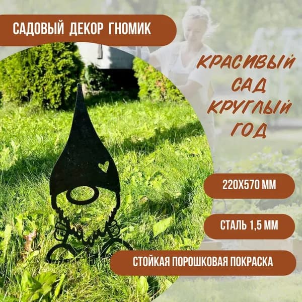 Линия ковки Фигурка садовая