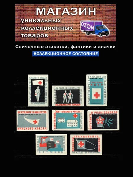 Спичечные этикетки СССР 1961 год. Вступайте в ряды доноров! Пионеры. Агитация. Спичечная фабрика Пролетарское знамя.