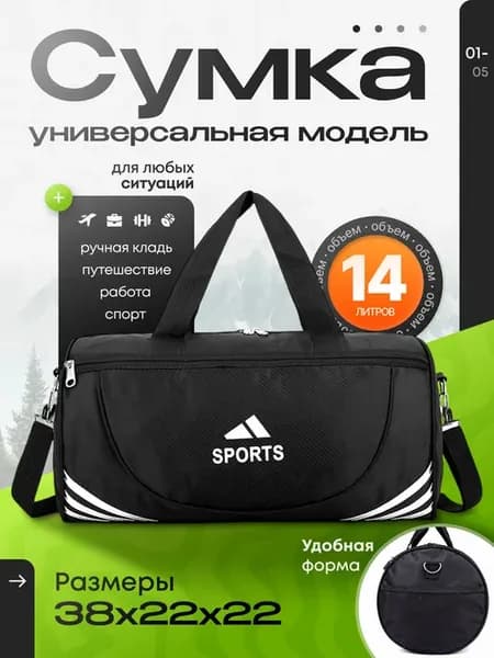 сумка спортивная в спортзал