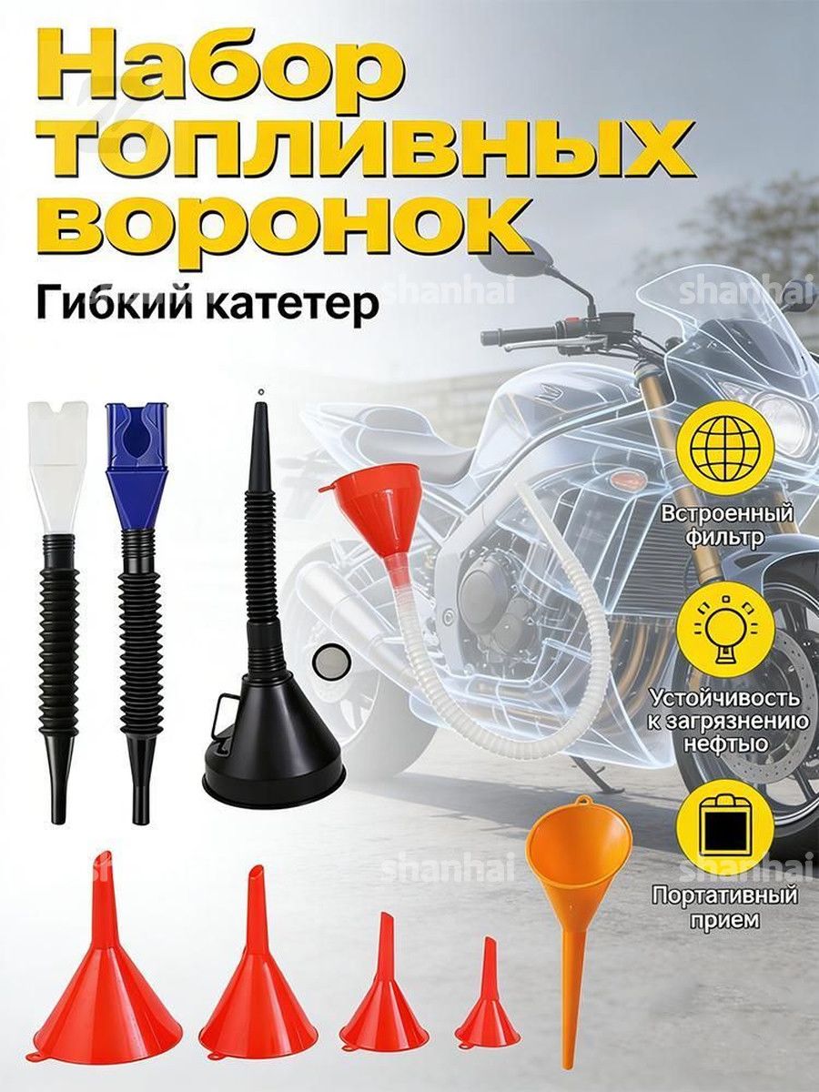 10 шт./комплект, многофункциональная Воронка для заправки бензина, масла и топлива