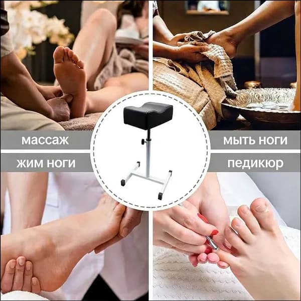 Регулируемая подставка для ног для педикюра и массажа, устойчивая подставка на колесиках