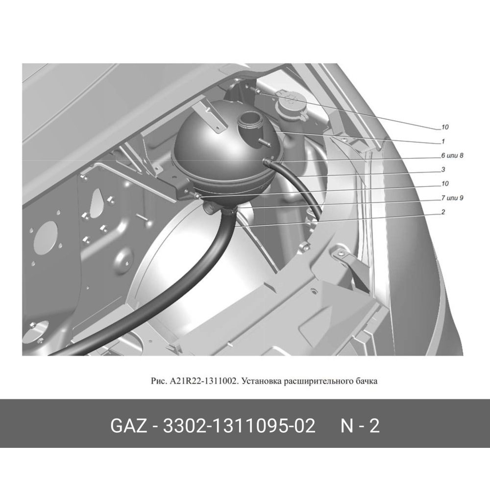 Шланг расширительного бачка для а м для газель длинный газ 3302-1311095-02 GAZ 3302-1311095-02