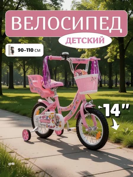 Велосипед детский двухколесный 14" ZIGZAG FORIS розовый для девочки на рост 90-110 см