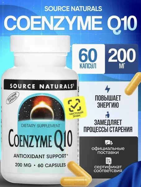 биологически активная добавка к пище "СОENZYME Q10 (КОЭНЗИМ Q10) ЮНИЭКО" (капсулы по 300 мг) - 60 капсул