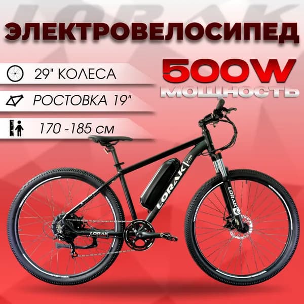 Lorak Электровелосипед