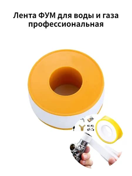 Лента ФУМ для воды и газа профессиональная