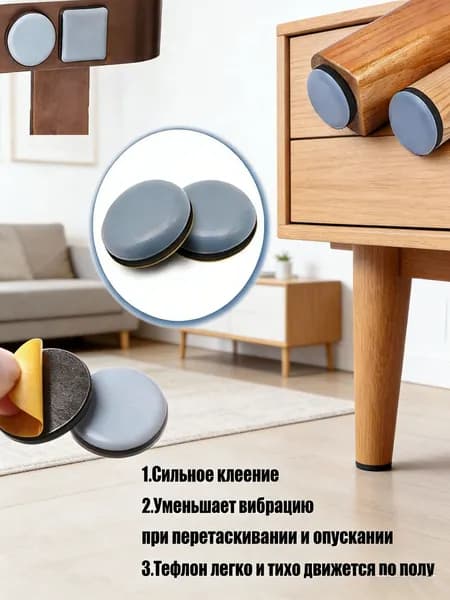 Протектор для мебели