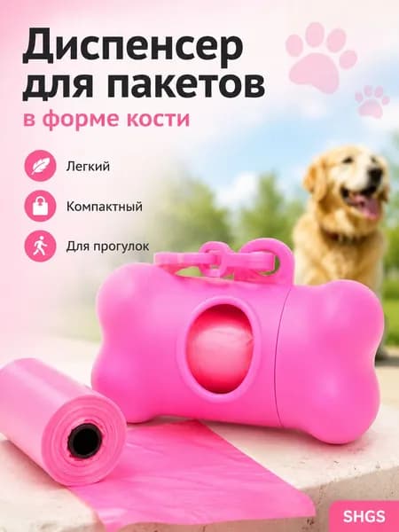 1 шт., диспенсер для мешков в форме кости, одноразовый держатель для мешков для домашних животных и собак