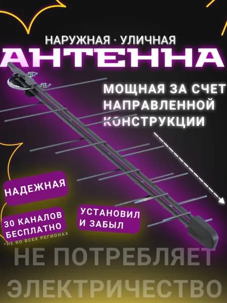 Антенна для телевизора уличная модернизированная Печора DVB-T2 для цифрового тв - пассивная, телевизионная dvb-t2, прочная
