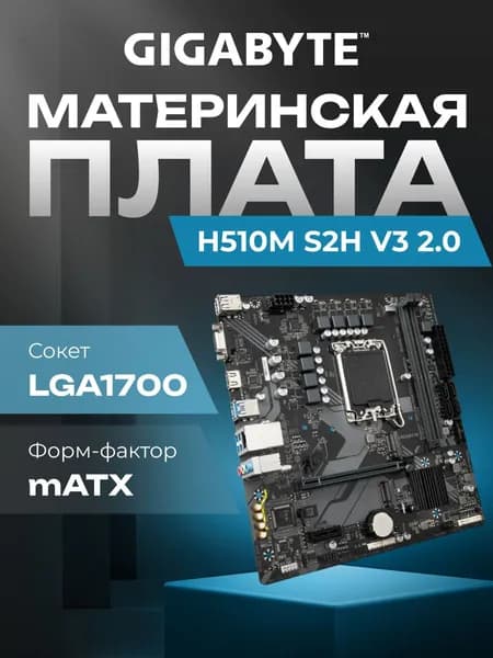 Материнская плата Gigabyte B760M H DDR4 B760 Socket-1700 2xDDR4, 4xSATA3, RAID, 2xM.2, 1xPCI-E16x, 4xUSB3.2, D-Sub, HDMI, Glan, mATX