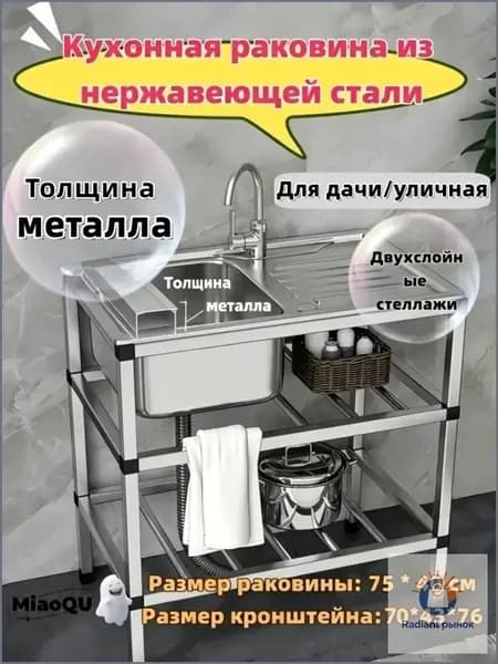 Садовая кухня,43х78х76см
