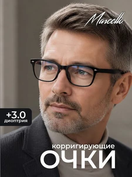 Готовые очки для зрения, Marcello GA0180 C1 с диоптрией +3 для чтения на плюс. Очки унисекс, форма вайфареры.