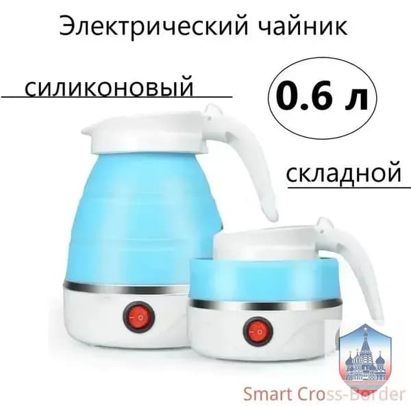Электрический чайник Чайник дорожный, голубой