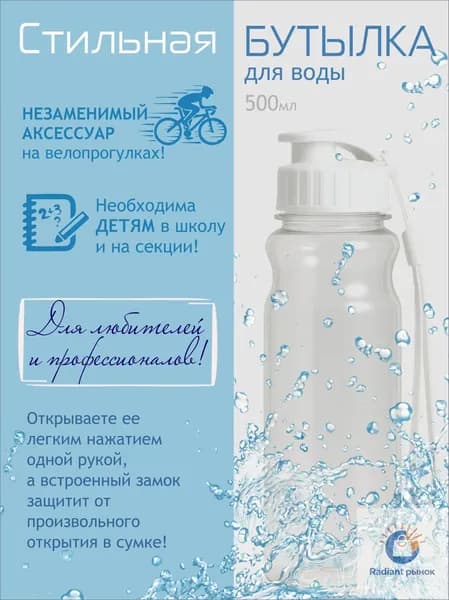 Спортивная бутылка, 500 мл