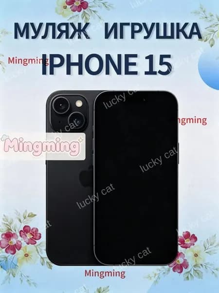 Черный макет iPhone 15, качественный муляж для витрины