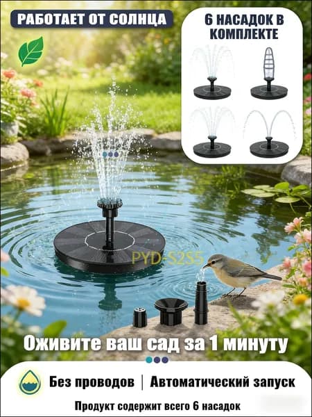 Фонтан садовый