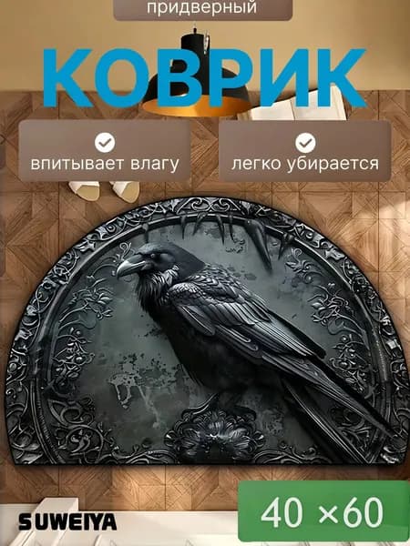 SUWEIYA-BOX Коврик придверный 40x60 см