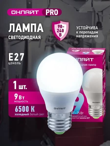 Лампа светодиодная ОНЛАЙТ 90 424 PRO (90-240 В), 9 Вт, шар Е27, 6500К, 1 шт.