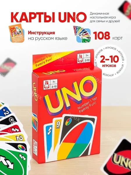 Настольная игра Уно/ Карточная игра Уно