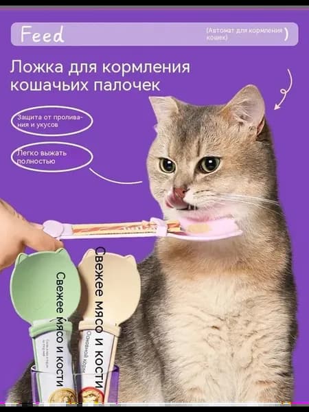 Ложка для кошачьей еды кормушка для закусок принадлежности