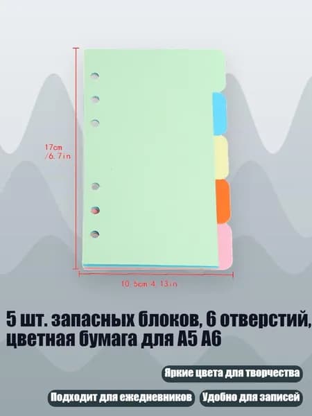 Разделитель для тетради