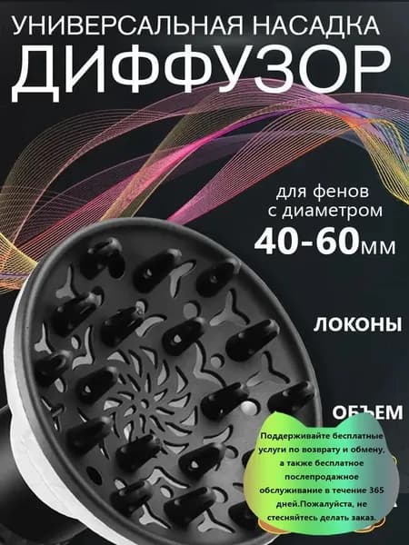 Универсальный диффузор для фена