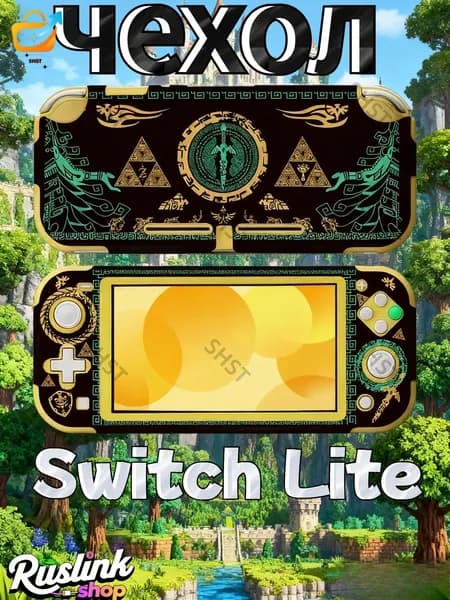 Чехол для Nintendo Switch Lite, Зеленый меч <Слезы королевства>