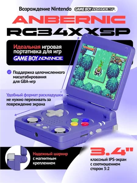 Игровая портативная консоль ANBERNIC RG34XX SP синяя