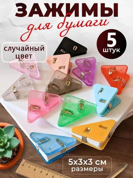Зажим для бумаги 50 мм, 5 шт.