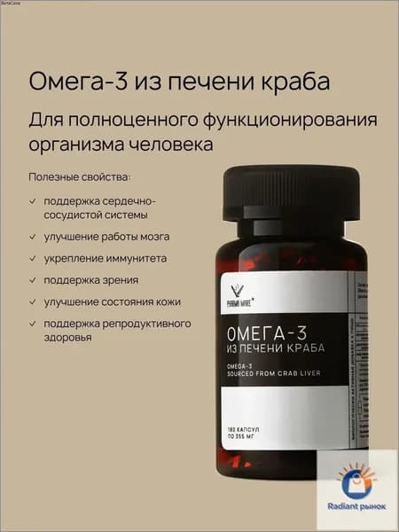Омега-3 из печени краба