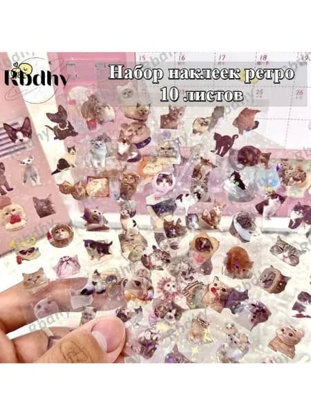 Наклейки