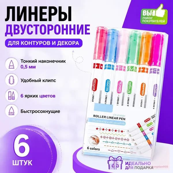 Набор фломастеров, 6 шт.
