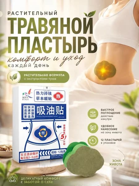 Пластырь для похудения и жиросжигания 15 шт, комплекс на пупок для снижения веса и ускорения метаболизма. Натуральный китайский детокс-пластырь для коррекции фигуры и плоского живота.