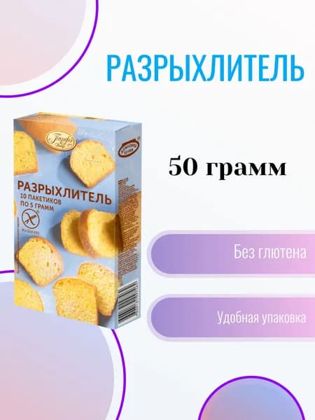 Разрыхлитель для выпечки без глютена, 50 г Парфэ Декор