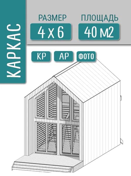 Проект дома BarnHouse 4х6, 40 м2, каркас
