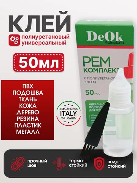Клей для лодки пвх,мяча ,мягких окон, ремкомплект для ремонта пвх,50мл