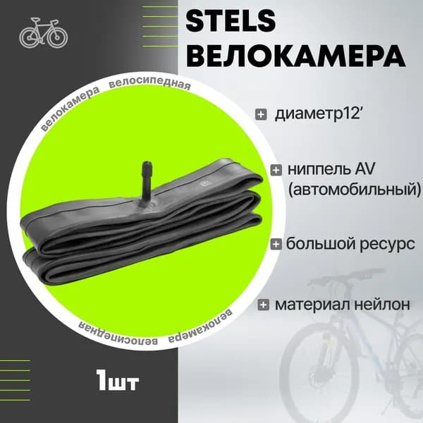 Велокамера STELS/SEYOUN 12"1/2 x 1.95"/2"1/4 автовентиль, без упаковки