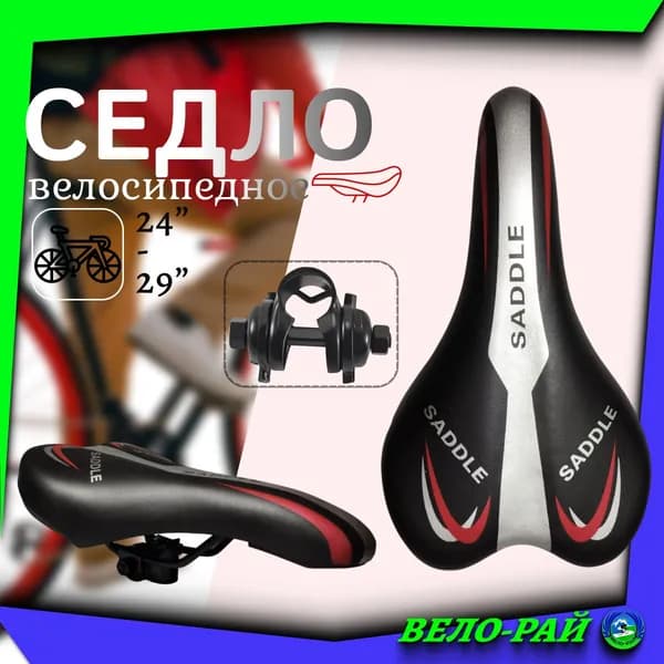 Седло для велосипеда 24"-29" спортивное рельефное с перфорацией