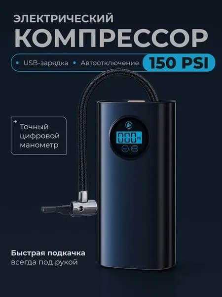 Портативный компрессор для Volkswagen Passat B6 Variant