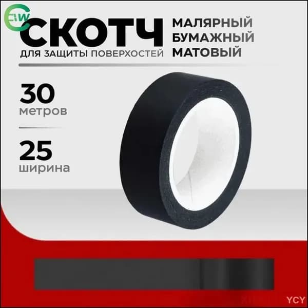Малярная лента 25 мм 30 м