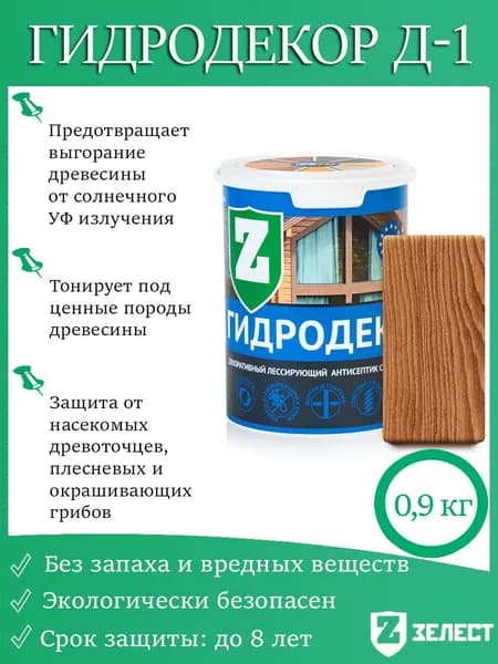 Зелест Гидродекор деревозащитный, Декоративный лессирующий антисептик с УФ фильтром "Золотой дуб", 0,9 кг