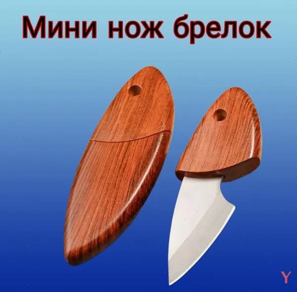 Нож для рукоделия