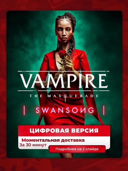 Vampire: The Masquerade - Swansong на PS4 и PS5, цифровая версия