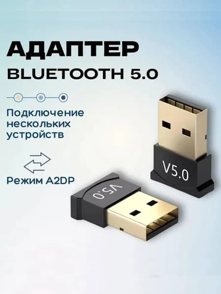 Адаптер USB Bluetooth 5.0 для компьютера, ноутбука, блютуз адаптер для пк, блютус модуль юсб