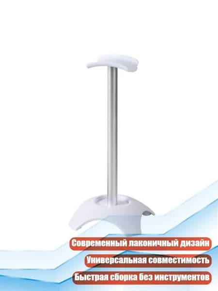 Алюминиевая подставка для наушников, Белый
