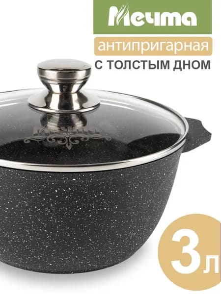 Кастрюля 3 литра антипригарная с крышкой толстым дном