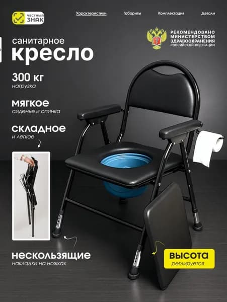 Кресло туалет для пожилых и инвалидов с регулировкой высоты