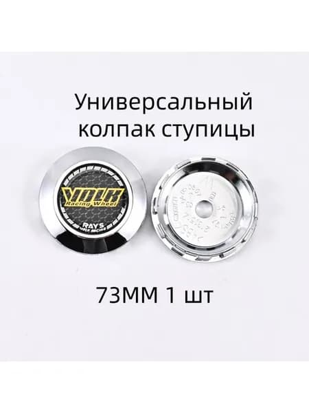 Колпак ступицы колеса, 1 шт.