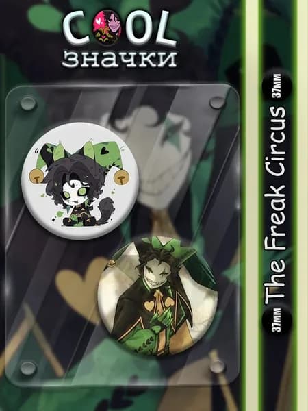 Значки на рюкзак и сумку Арлекин The Freak Circus 37мм
