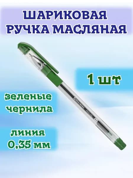 Ручки шариковая зеленая масляная, 1 шт